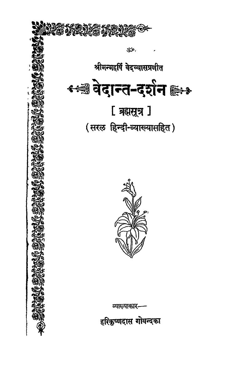 Vedant Darshan (Brahmasutra)